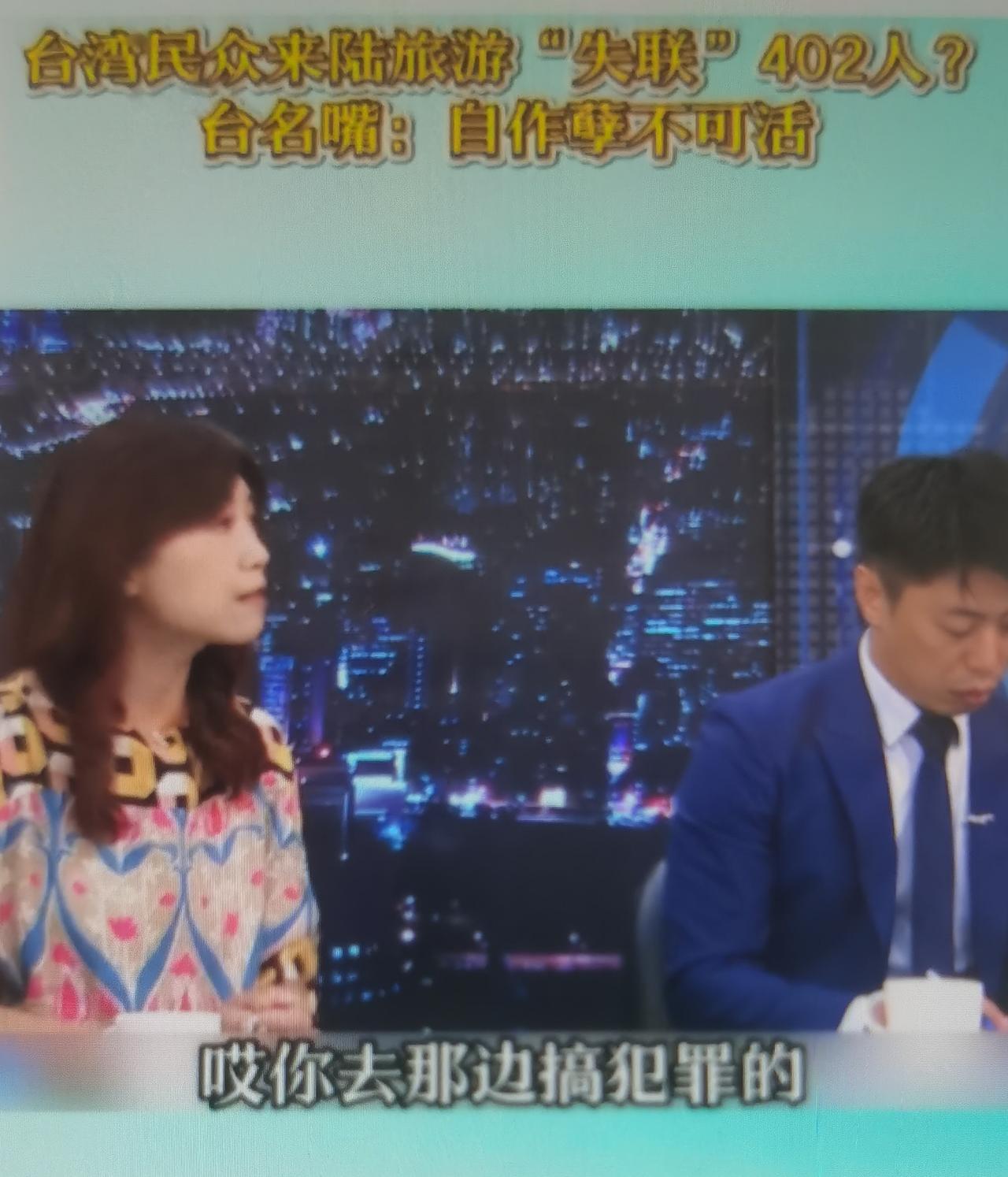 台名嘴批评民进党当局编造“大陆危险”，直言其自作孽不可活
 
一、事件核心背景