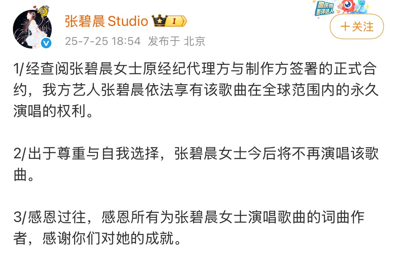 张碧晨今后将不再演唱年轮 ​​​