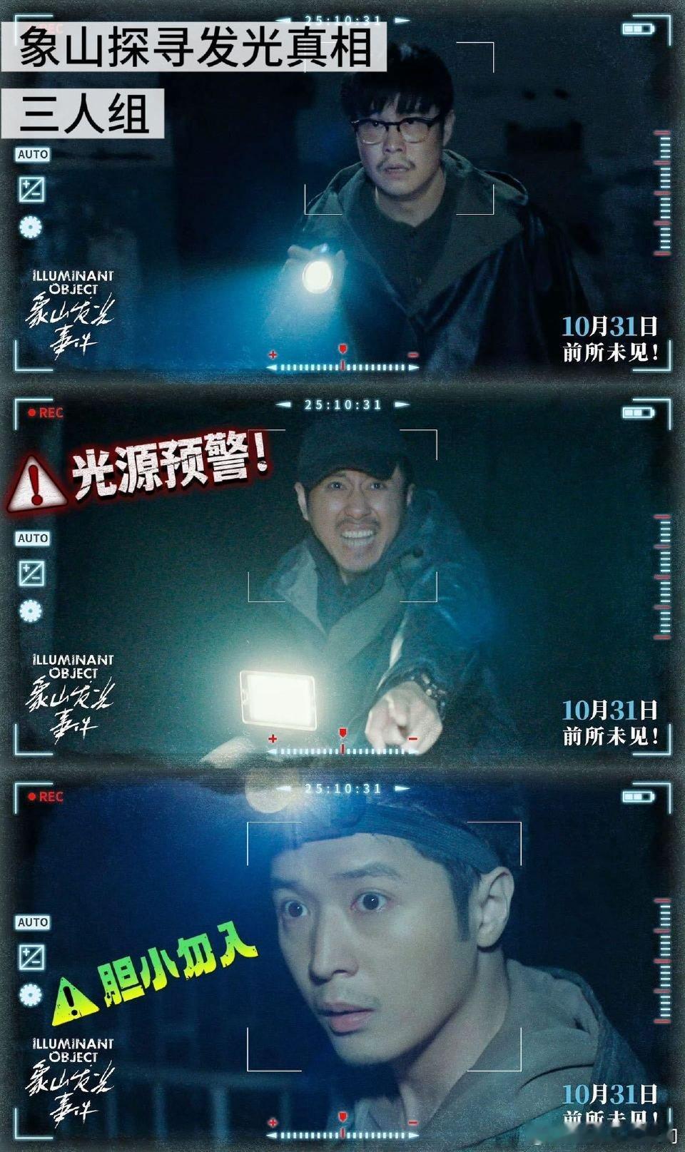 万圣夜不靠化妆全靠发光 万圣节想低成本cos？靠“光”就够！《象山发光事件》里白