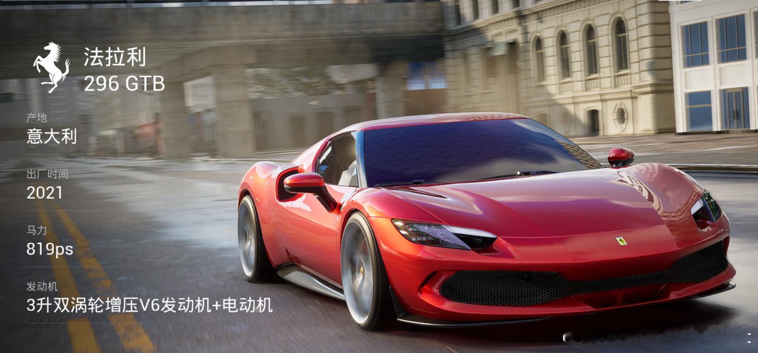 我在《极品飞车：集结》里的百辆收藏第十期！今天给大家带来是法拉利 296 GTB