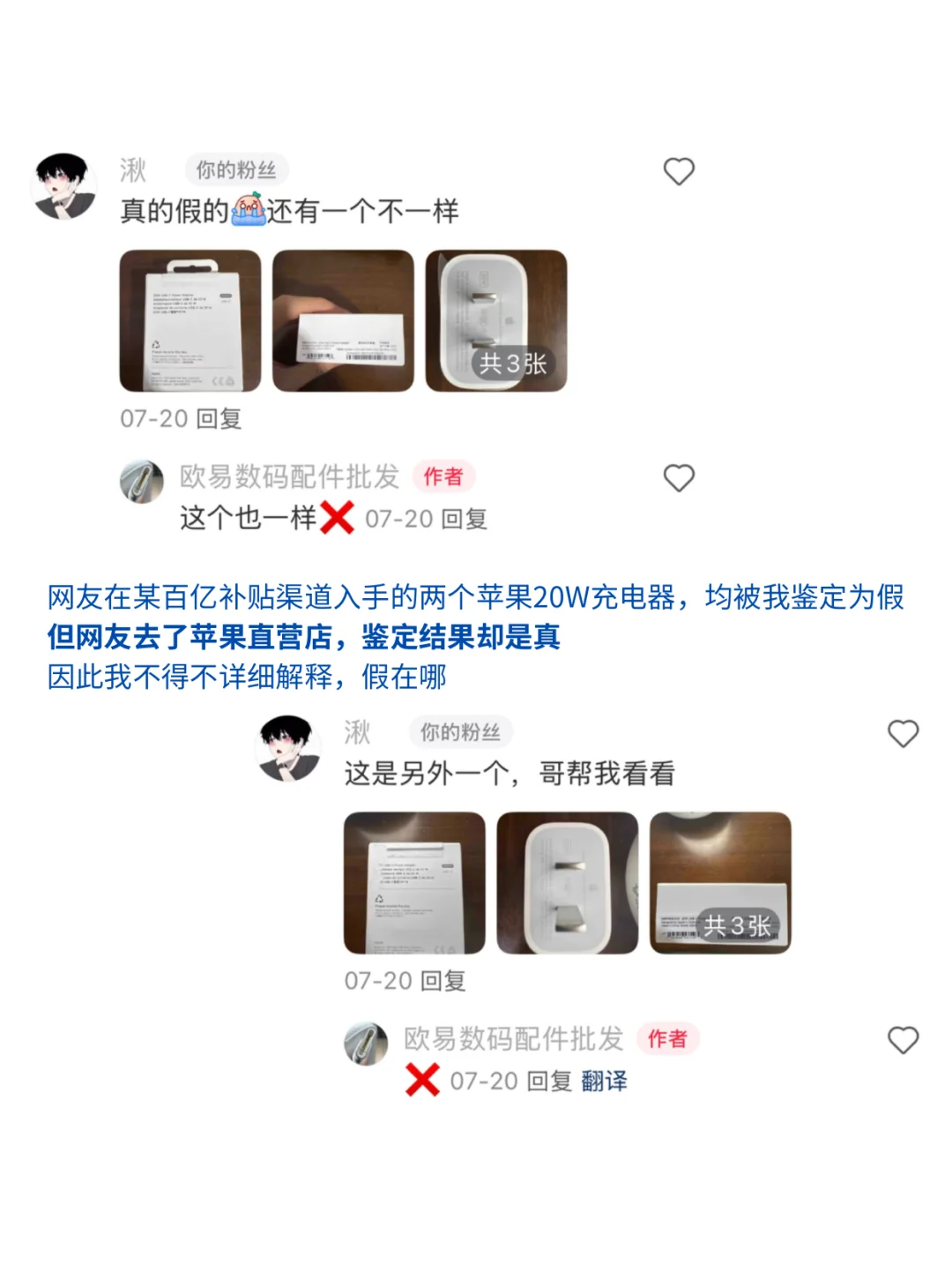 我说是假，但苹果直营店多位工作人员说真