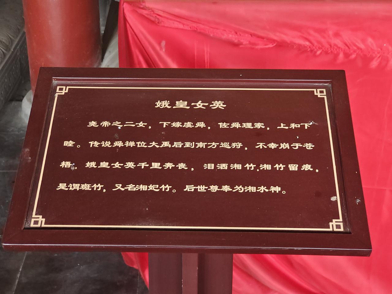 2026年8月13日，寻访大舜帝的足跡（2）