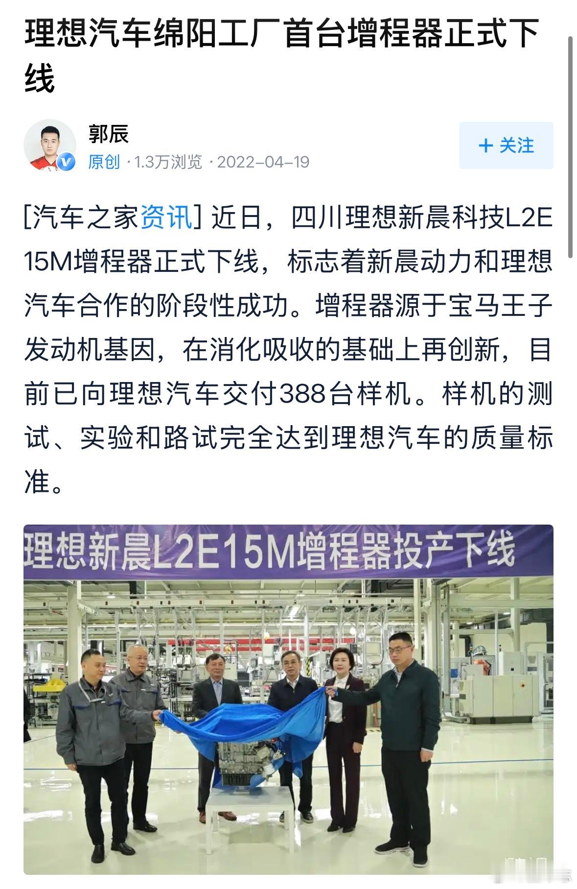 小米汽车公布增程器很多国产增程器往上溯源都能看到宝马发动机的影子。比如理想与新晨