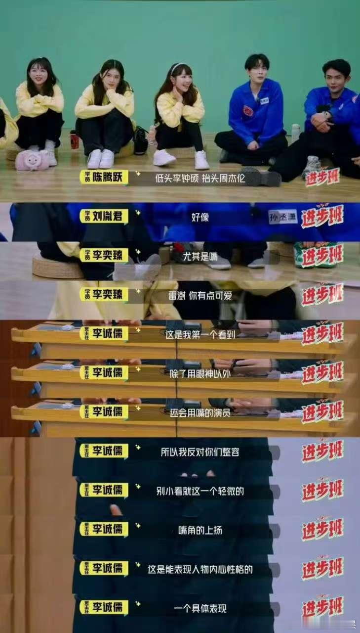 雷澍低头李钟硕抬头周杰伦 不得了哇，《进步班》的雷澍，成功吸引李钟硕粉和杰伦粉目