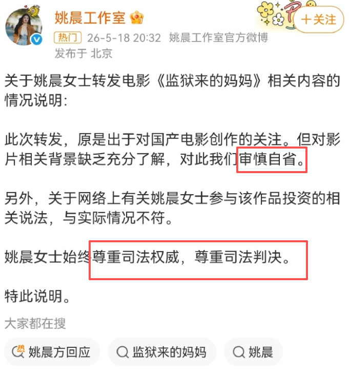 姚晨方回应姚晨对转发《监狱来的妈妈》的行为表态“审慎自省”，措辞明显是权衡过的，