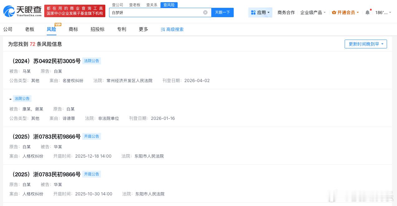 白鹿近期多次维权白鹿多次维权胜诉 天眼查法律诉讼信息显示，近期，白鹿已多次发起人