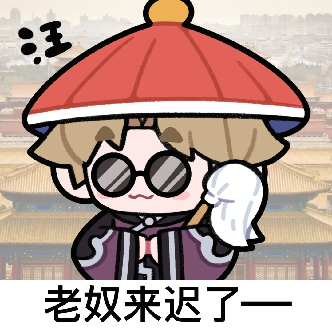 《我是星铁小皇帝》