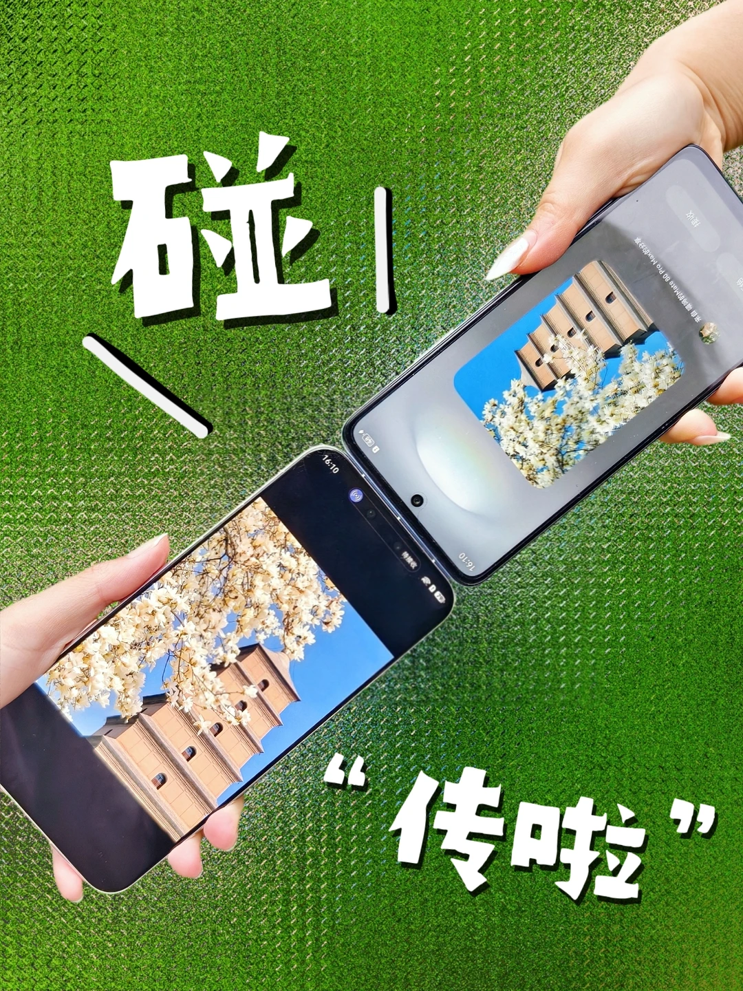 畅享也是好起来了，竟然也有碰一碰了😲