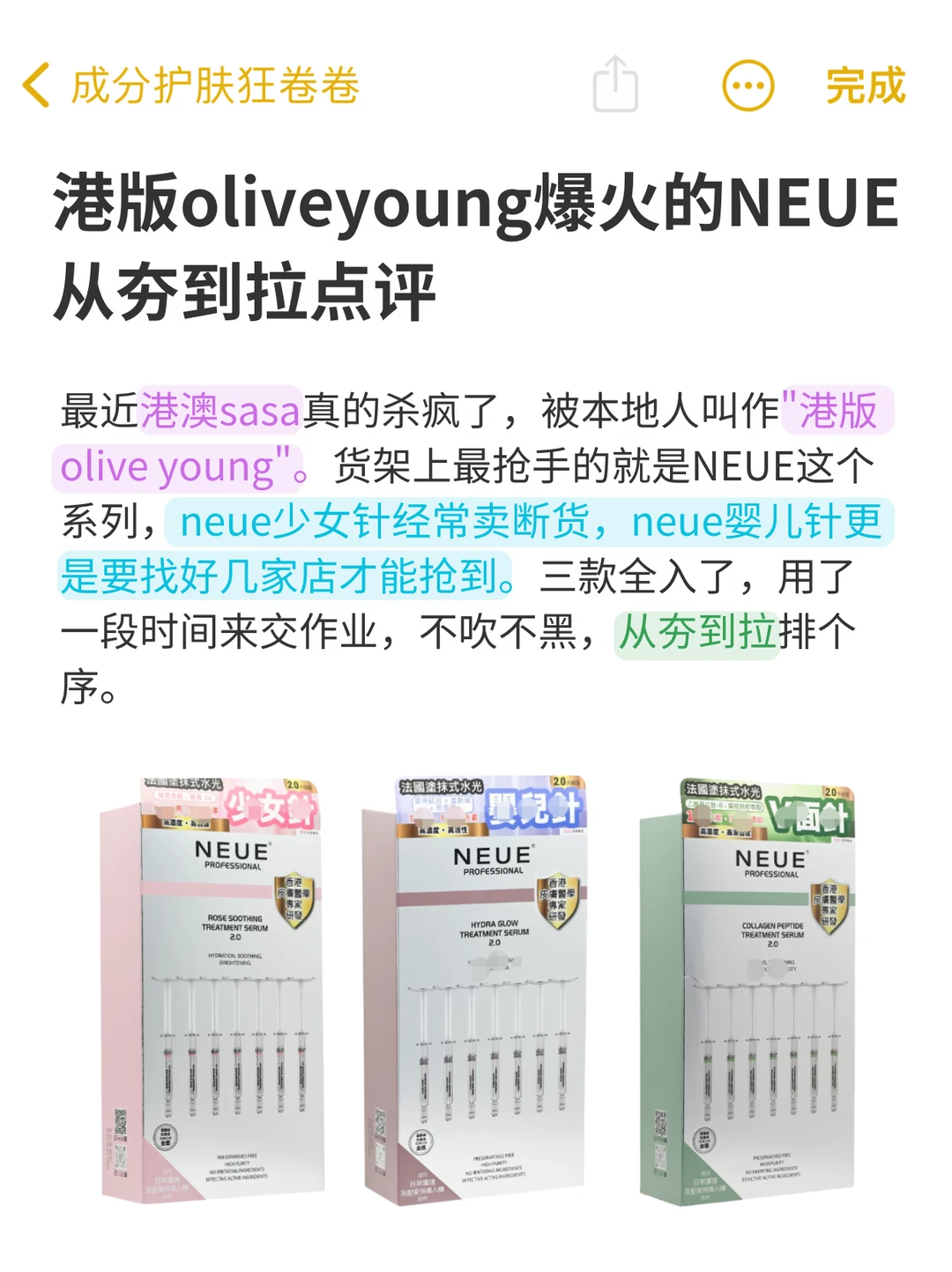 港版oliveyoung爆火的neue从夯到拉点评