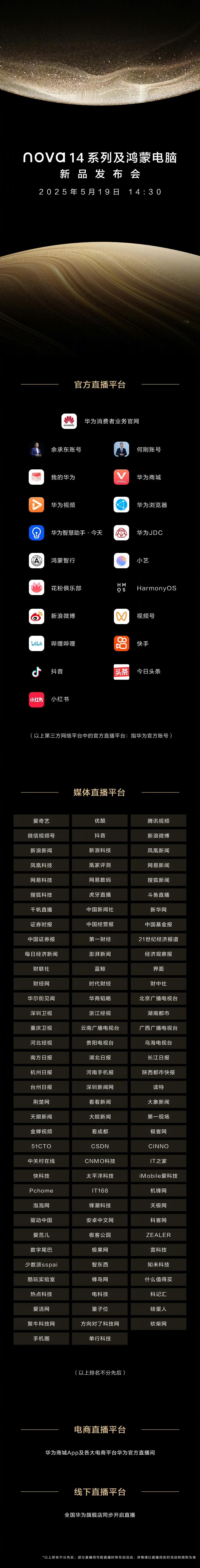 华为发布会 对这次华为 nova 14系列的升级还是很期待的。  影像系统的升级