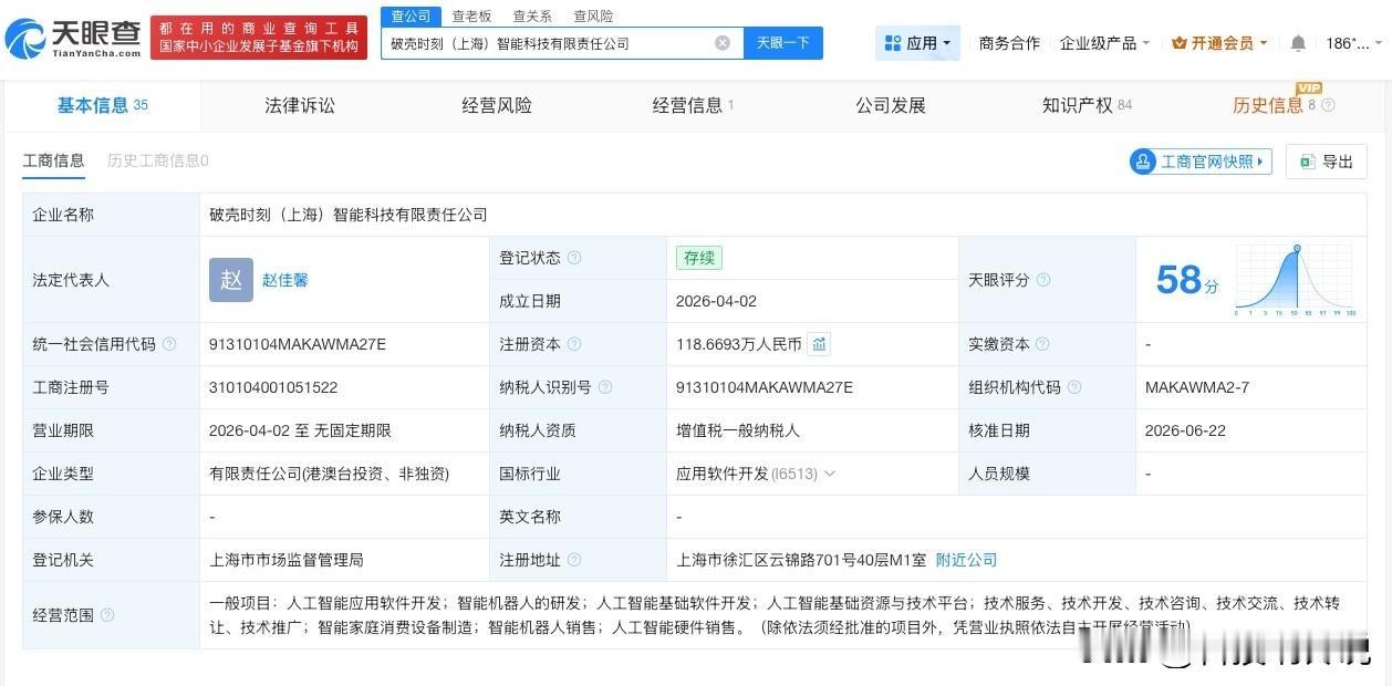 【小米旗下瀚星创投等入股破壳时刻】
天眼查App显示，近日，破壳时刻（上海）智能