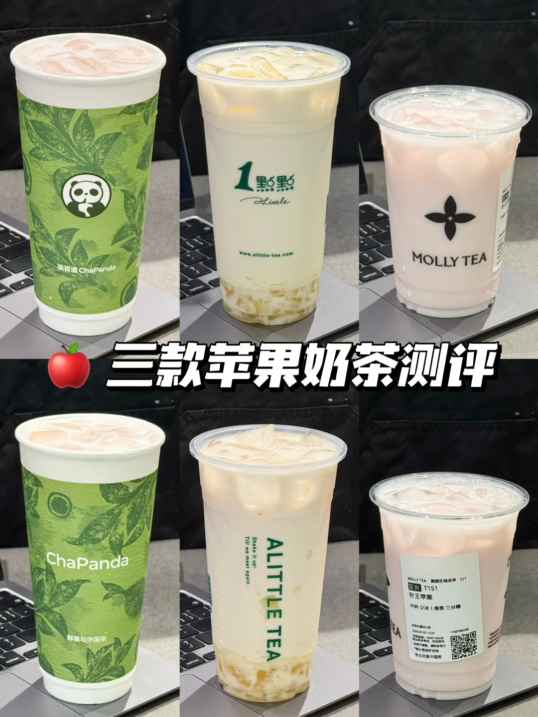 实测！苹果奶茶赛道一口沦陷的新品！！
