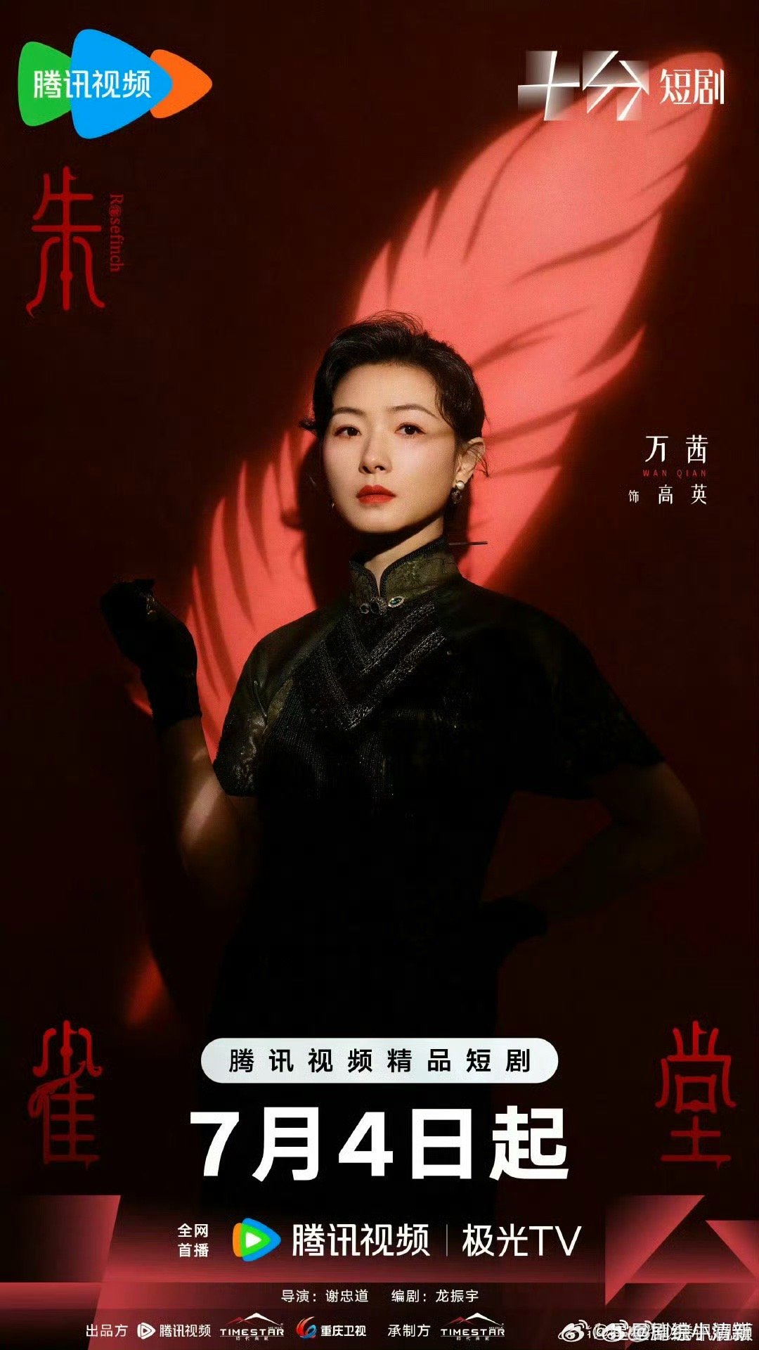 朱雀堂开播首日双榜登顶 被《朱雀堂》的热度惊到！开播就双榜登顶，两天破千万播放，