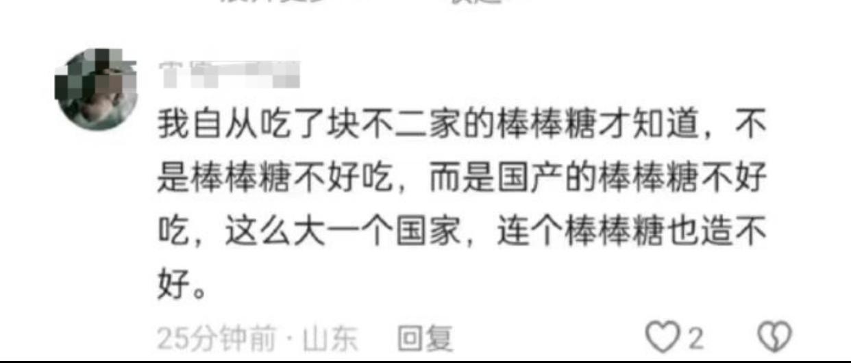 有一位网友发文表示：他自从吃了一颗不二家的棒棒糖才明白不是棒棒糖不好吃，而是国产