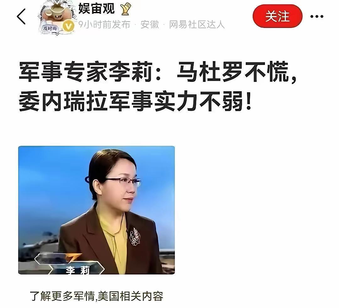 马杜罗的红颜知己，哩哩哩哩，啦啦啦啦……