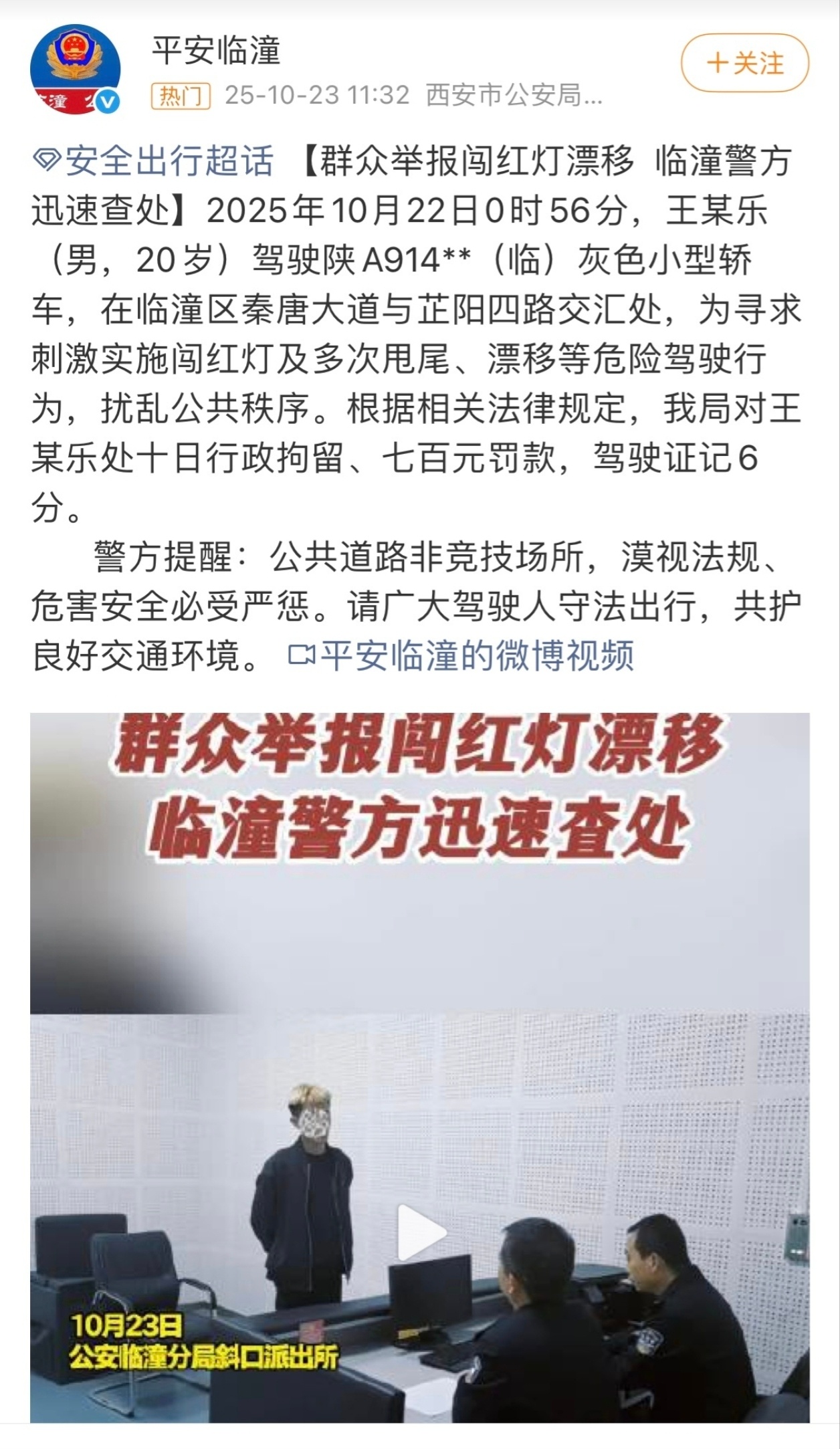 官方通报无牌小米SU7路口漂移你说这事儿闹的[允悲]，车还是租来的跟品牌能有啥关