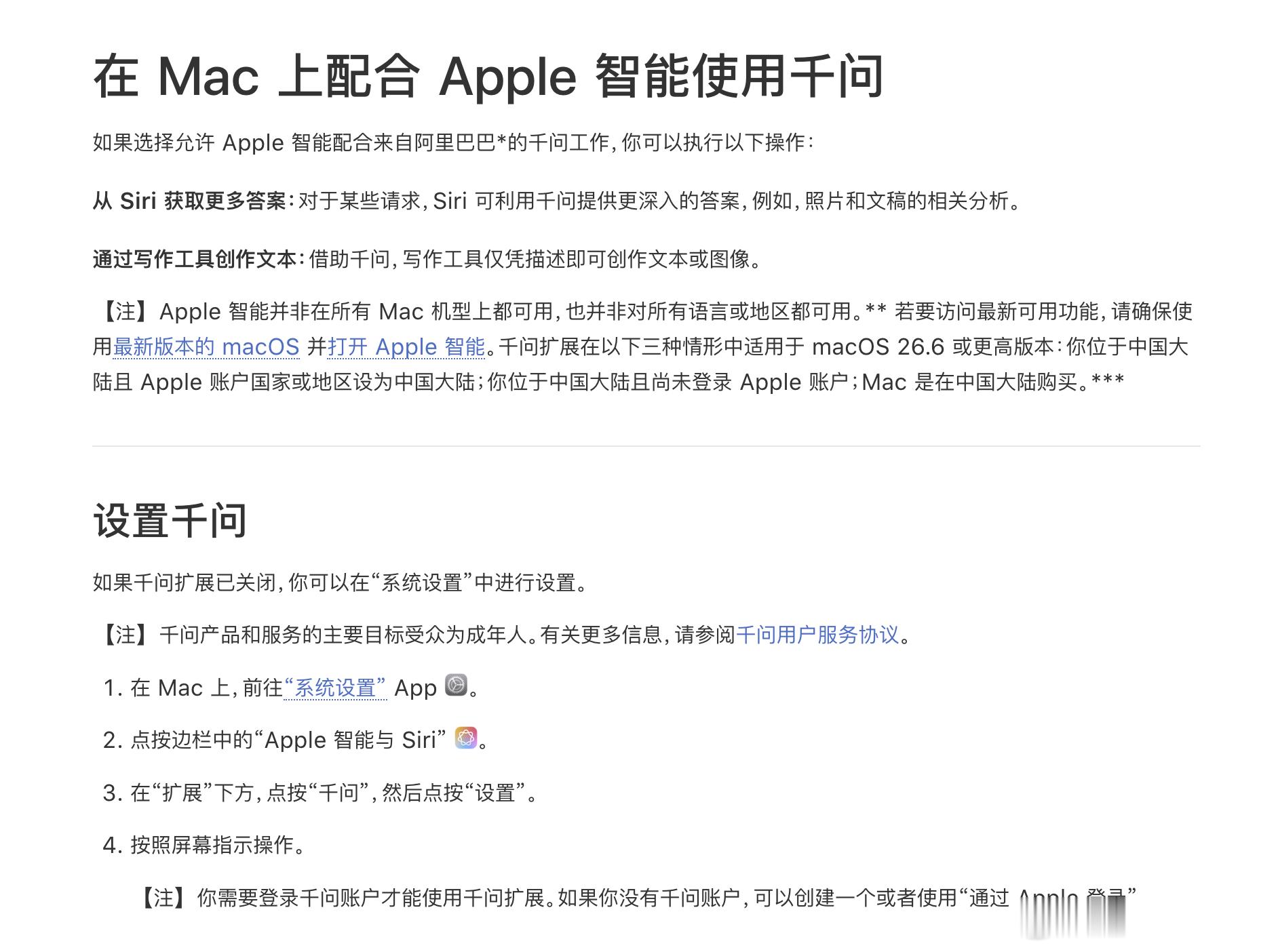 苹果AI国行版上线官网 目前啥也没有。而且我感觉Mac端的Apple智能作用可能
