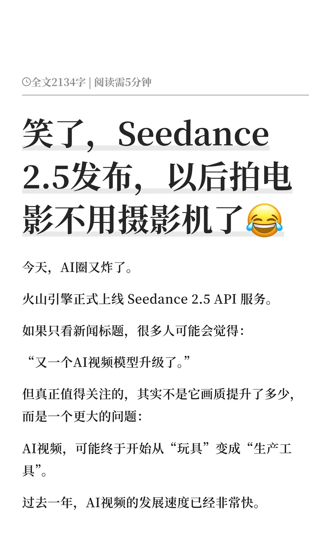 笑了，Seedance 2.5发布，以后拍电影不用摄