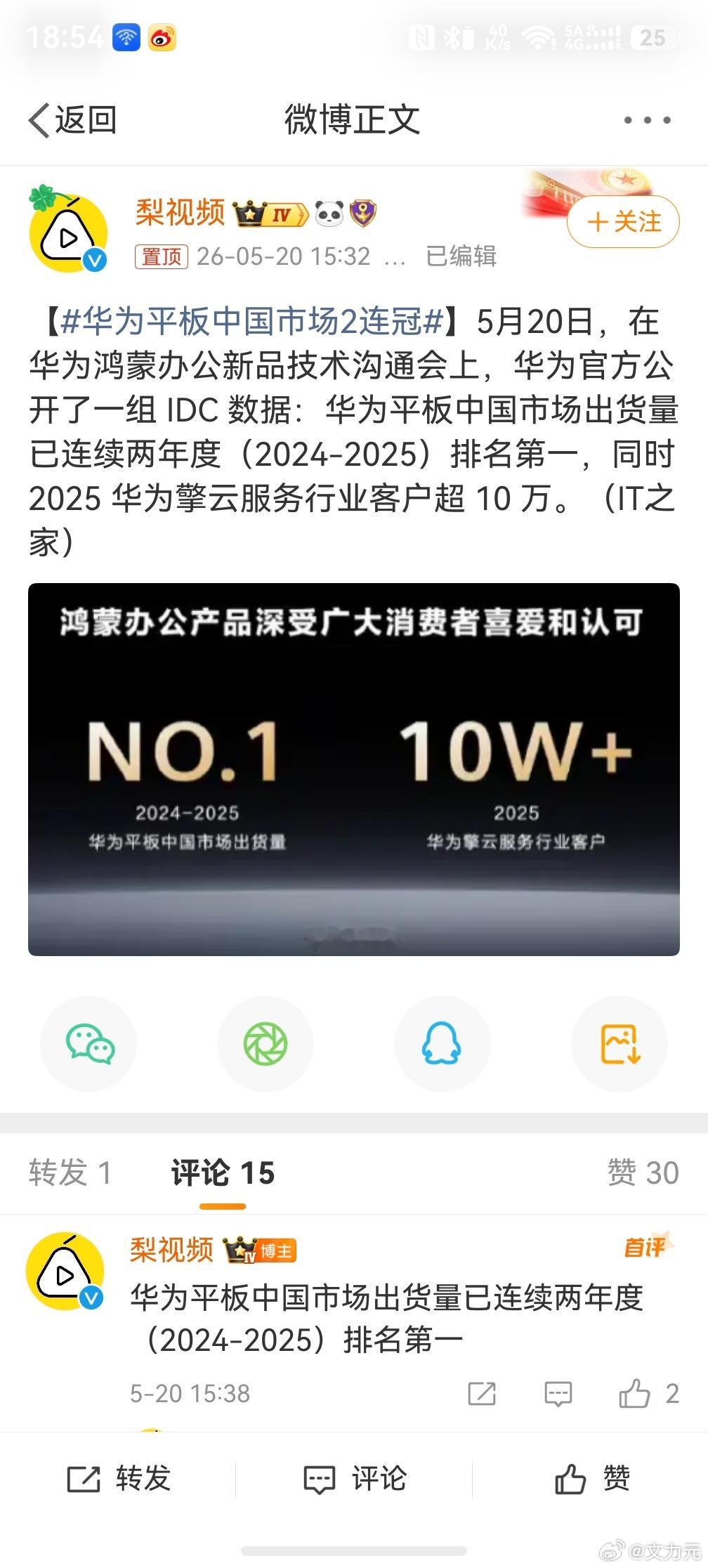 华为平板中国市场2连冠，有一说一，华为的平板还是非常有优势的，无论是价格还是生态