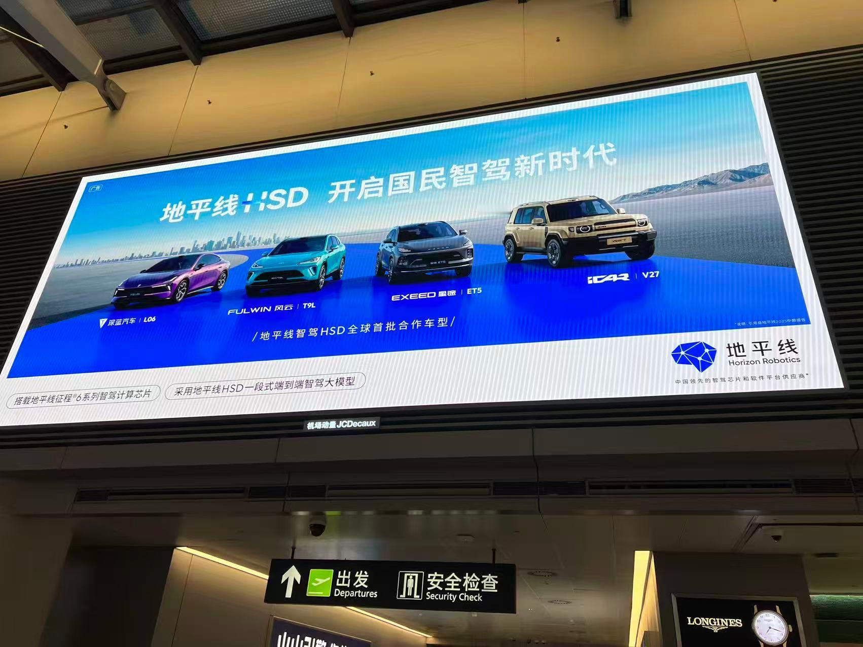 地平线也在机场做品牌宣发了。新能源大牛说地平线hsd