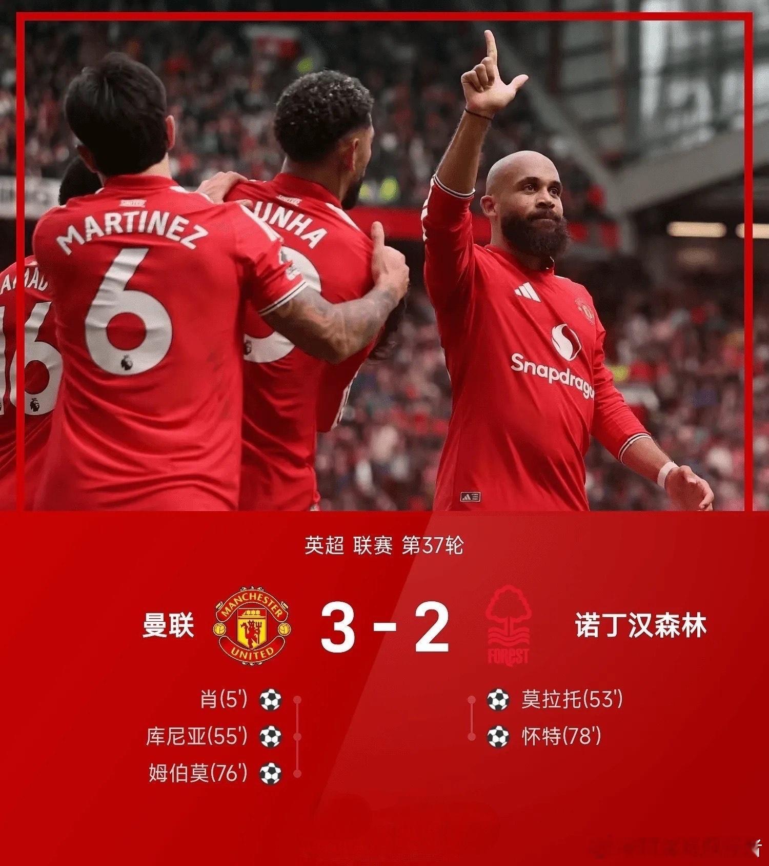 B费20助平英超纪录，卡塞米罗主场告别，曼联3-2锁定第三北京时间5月17日19