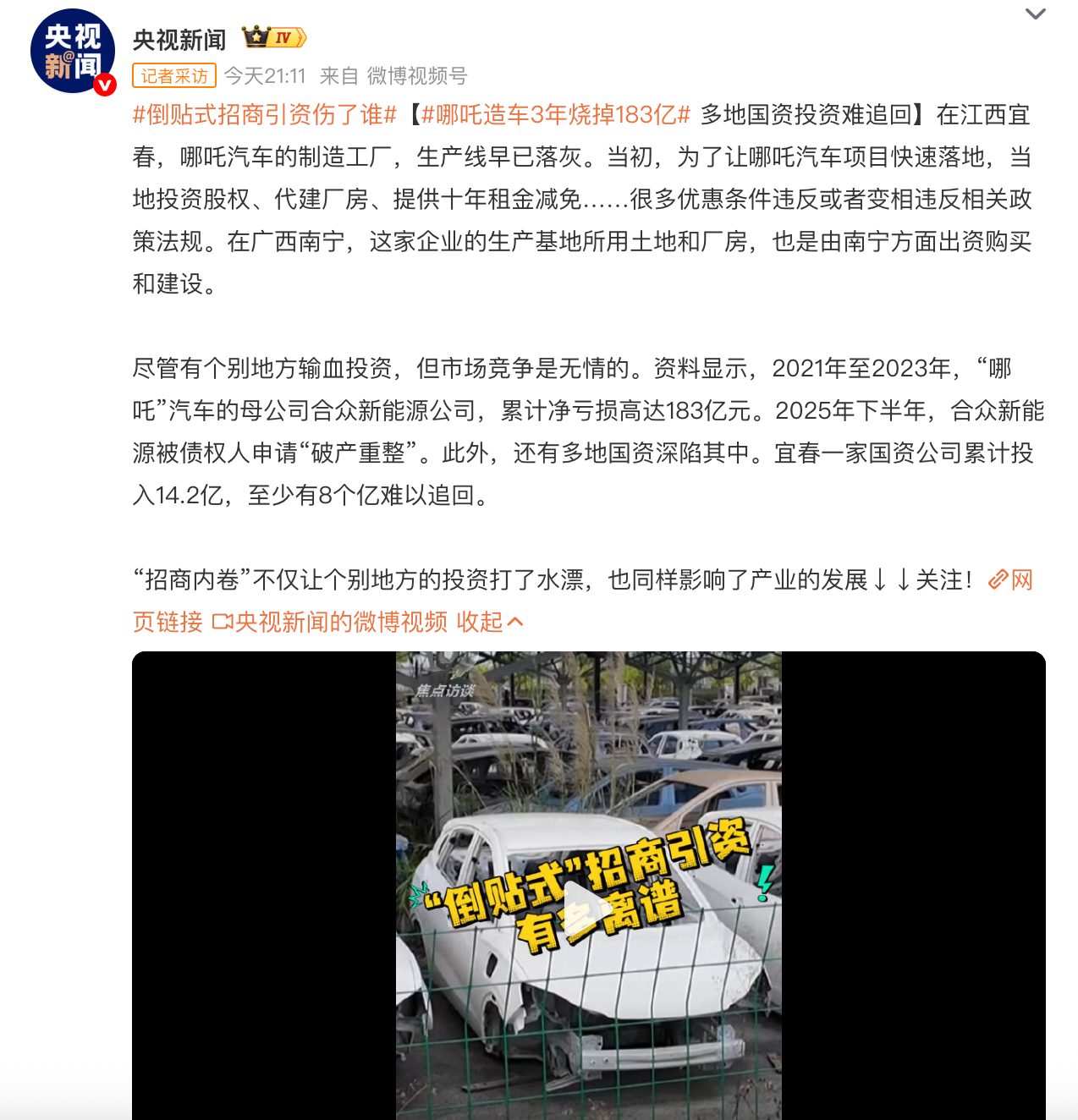 倒贴式招商引资伤了谁哪吒造车3年烧掉183亿 我记得一个LOGO花掉五个亿那是谁