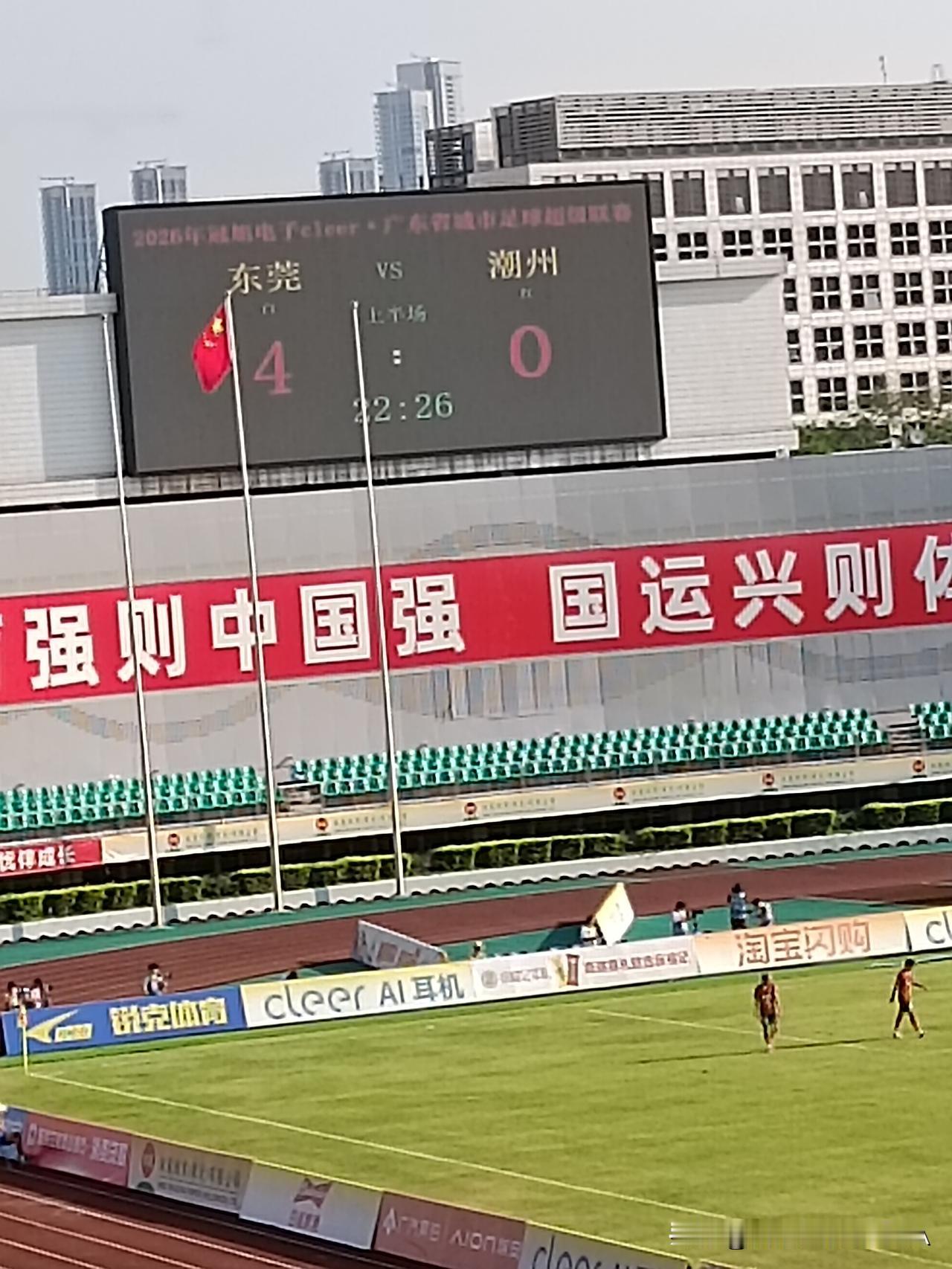 东莞4比0潮州！22分钟！

东莞人均gdp 广深东莞 东莞四强 东莞单王 东莞