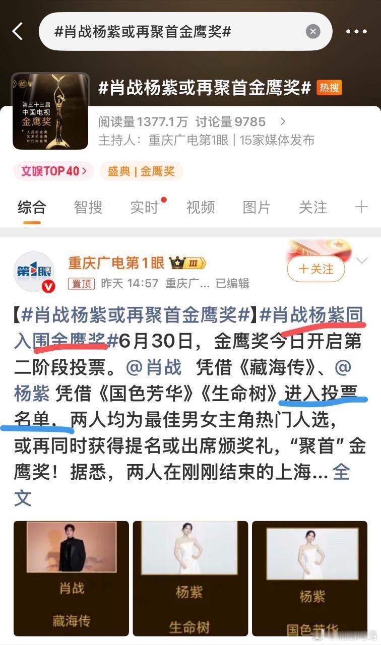 现在是热搜词条分不开的关系，不过为什么词条和正文对不上，实际情况是进入投票名单，