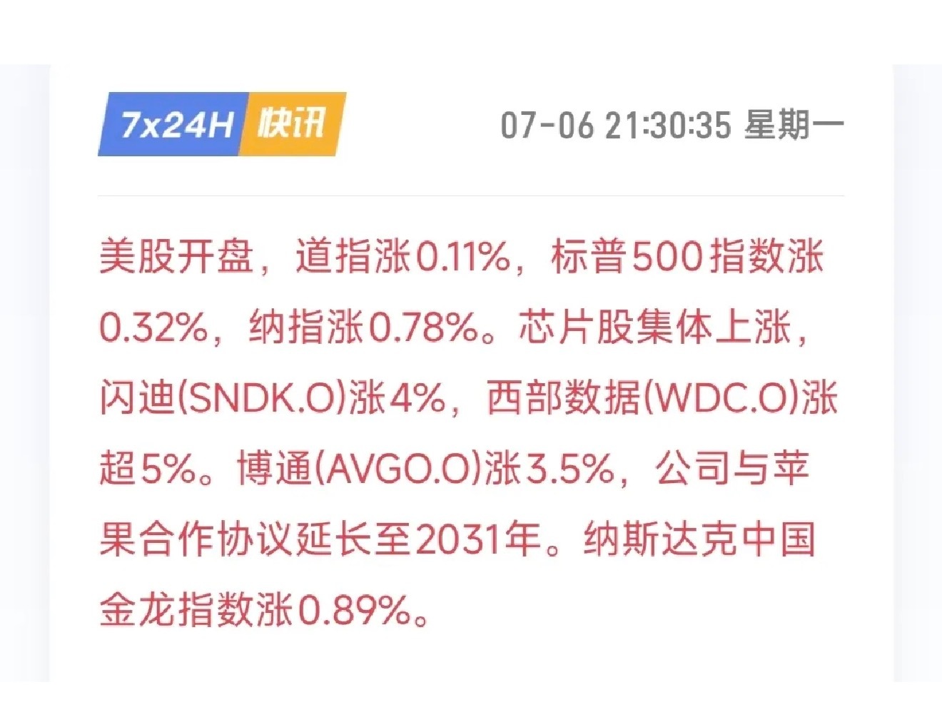 晚间美股全线高开，强势上攻，科技板块与存储芯片概念集体回暖，外部市场情绪明显转暖