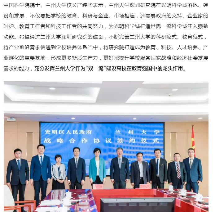 本省唯一985，去深圳了！

3月29日，兰州大学与深圳市光明区人民政府签署共建