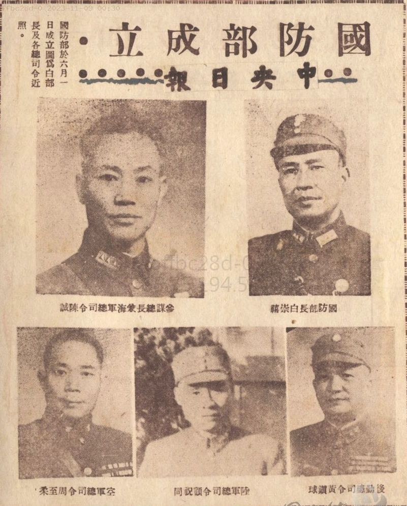 1946年7月1日，国民党“国防部”成员