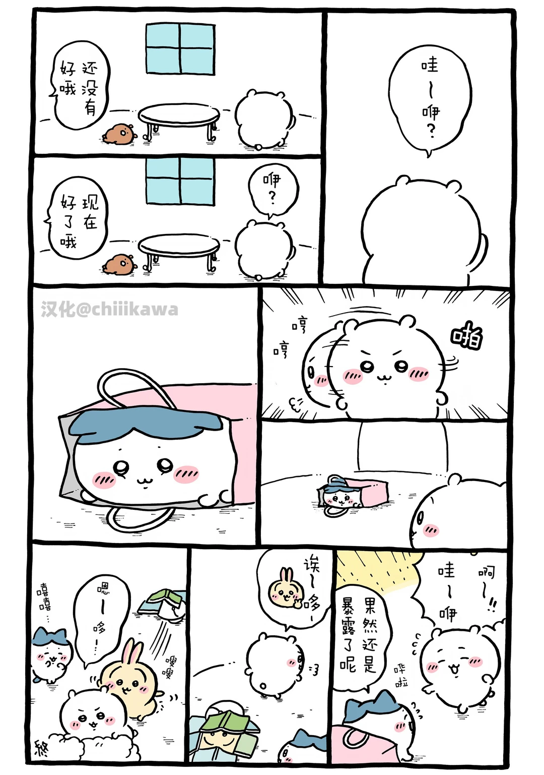chiikawa漫画0710｜暴露了？