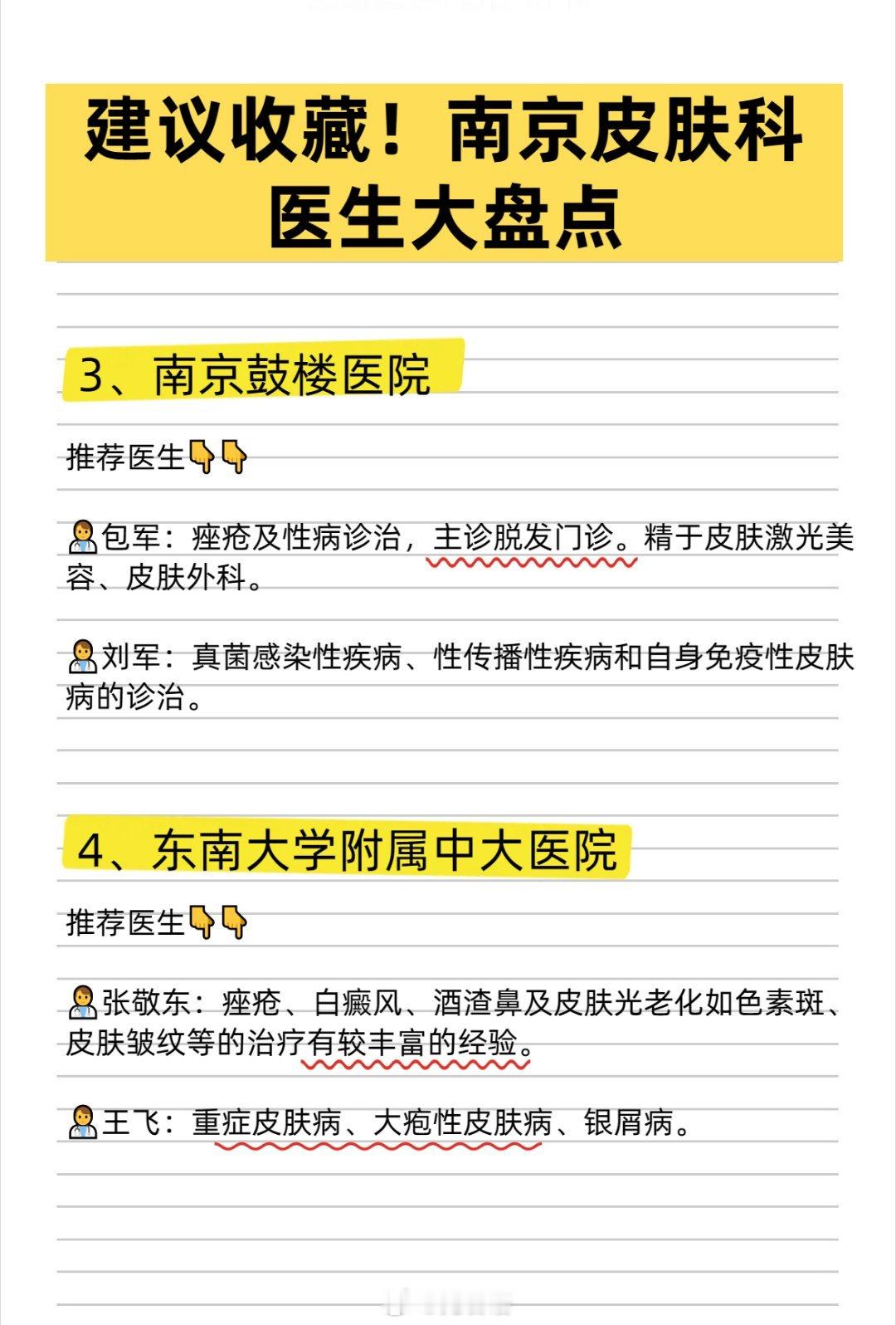 建议收藏！南京皮肤科医生大盘点长期感觉受皮肤问题困扰，主要还是因为有个胎记，一直