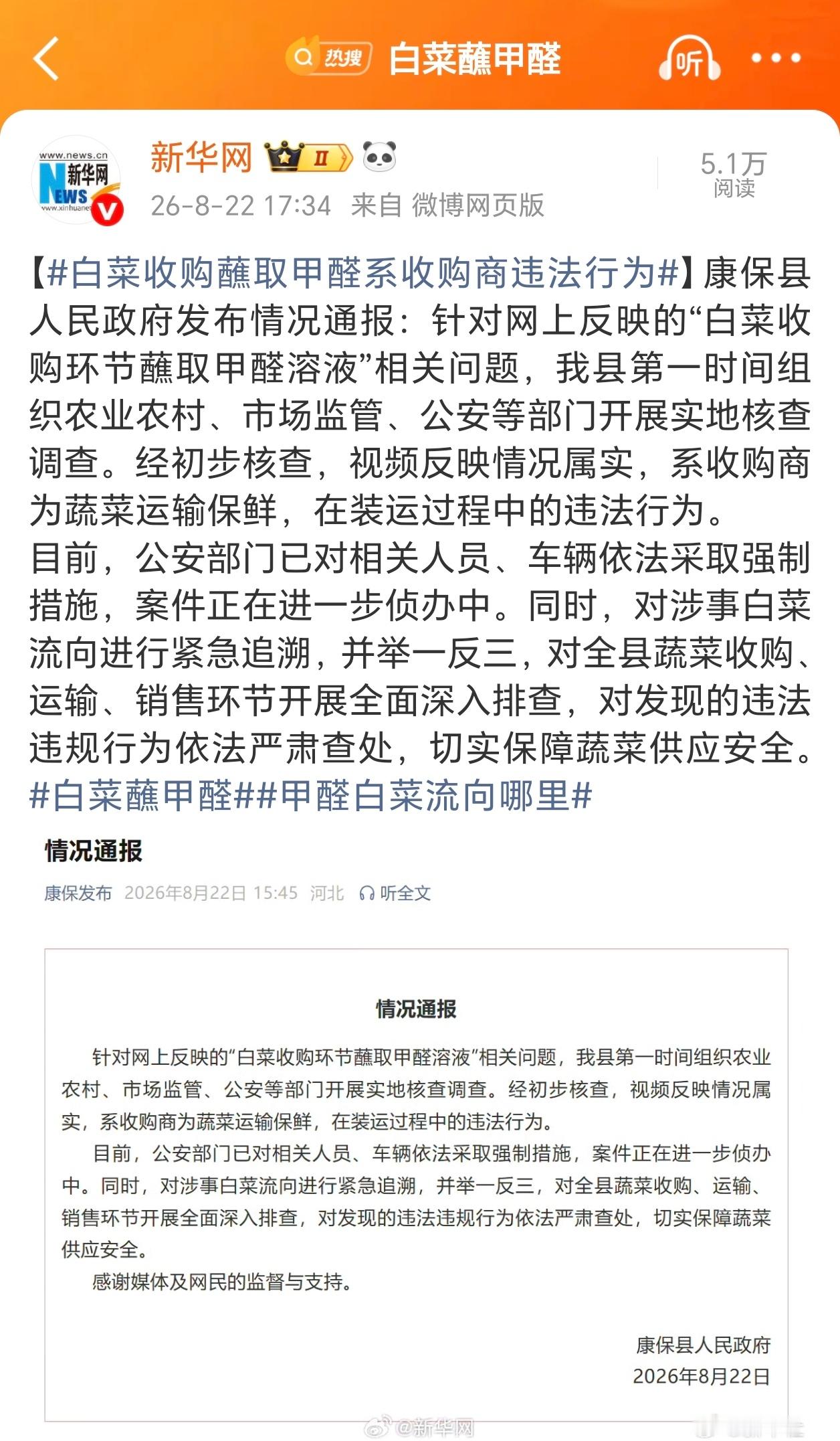 白菜收购蘸取甲醛系收购商违法行为真牛，为了防腐，卖相好看真的毫无底线，这种行为就