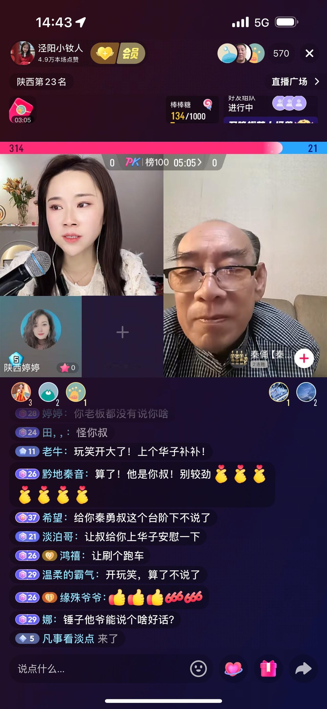 今天下午在小女人直播间，秦俑哥开玩笑说了一句小女人是逆徒，小女人觉得秦俑哥不该说