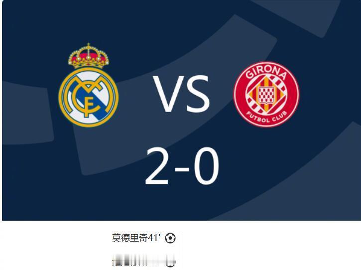 皇马2比0吉罗纳  莫德里奇世界波 【战报：皇马2-0吉罗纳，魔笛世界波，维尼修