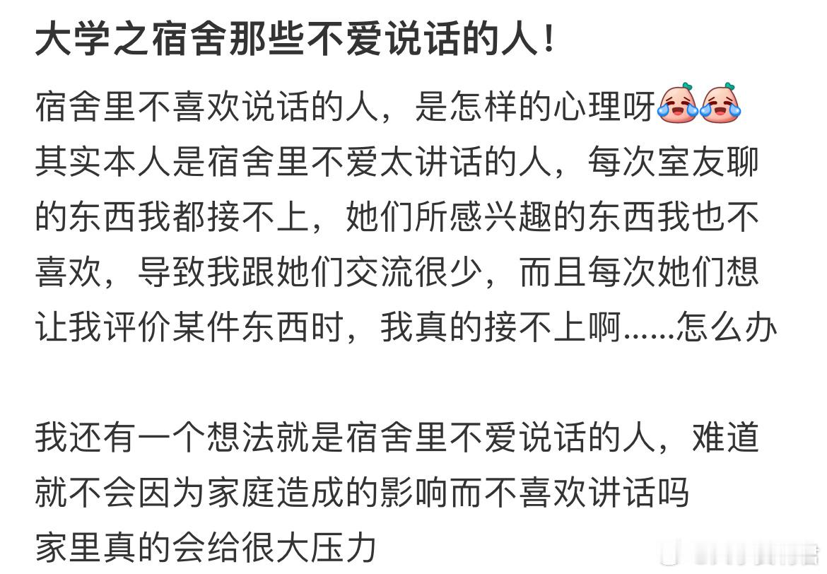 宿舍里不喜欢说话的人，是怎样的心理呀？ ​​​