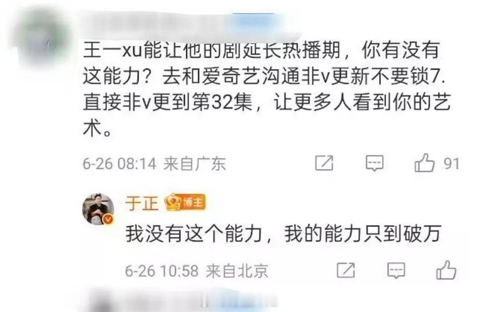 于正：我的能力只到破万🌊🌊🌊🌊🌊🌊🌊🌊🌊🌊哈哈哈哈 于正不打