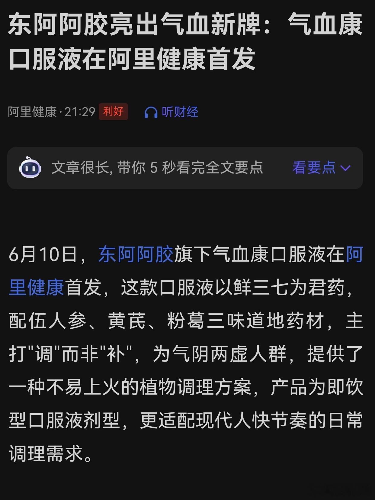 现代人久坐、熬夜、高压，谁不是一边拼命一边透支？气血不足早就不是中老年的专利了。