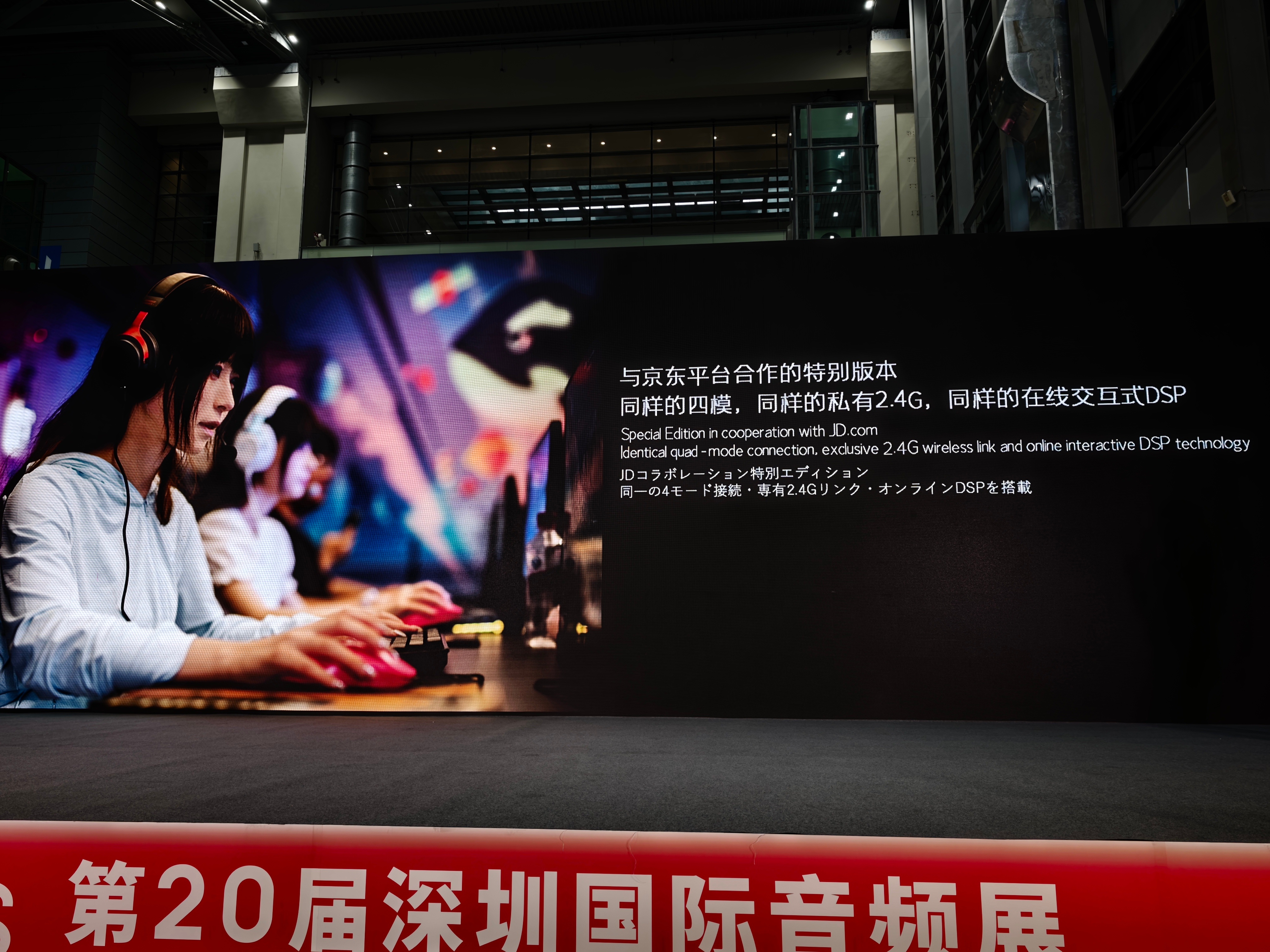 SIAS深圳国际音频展 还有个京东特别版。 