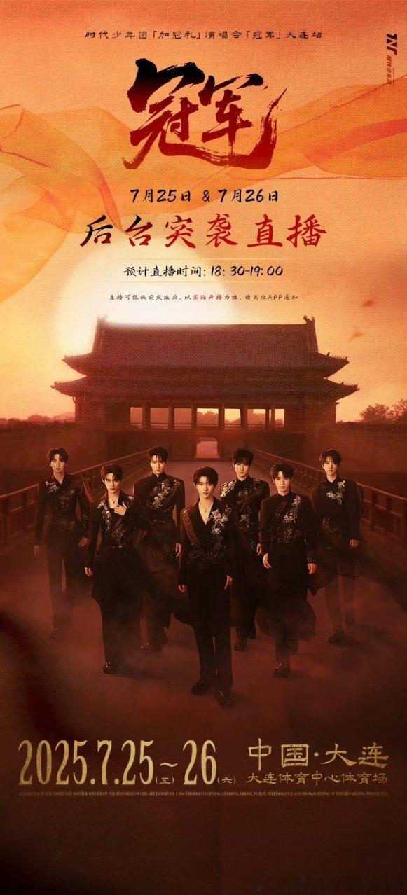 时代少年团大连站后台突袭直播时代少年团大连演唱会后台直播来啦时代少年团大连演唱会