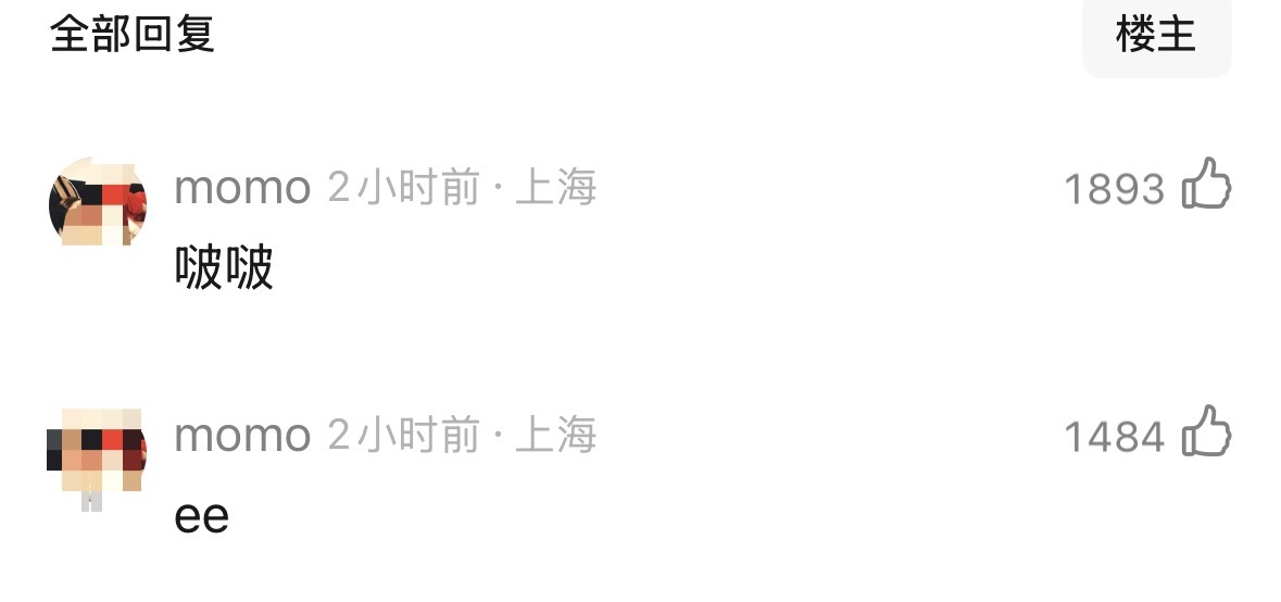 同一个momo提名了王一博和成毅这个不难猜吧是有多恨