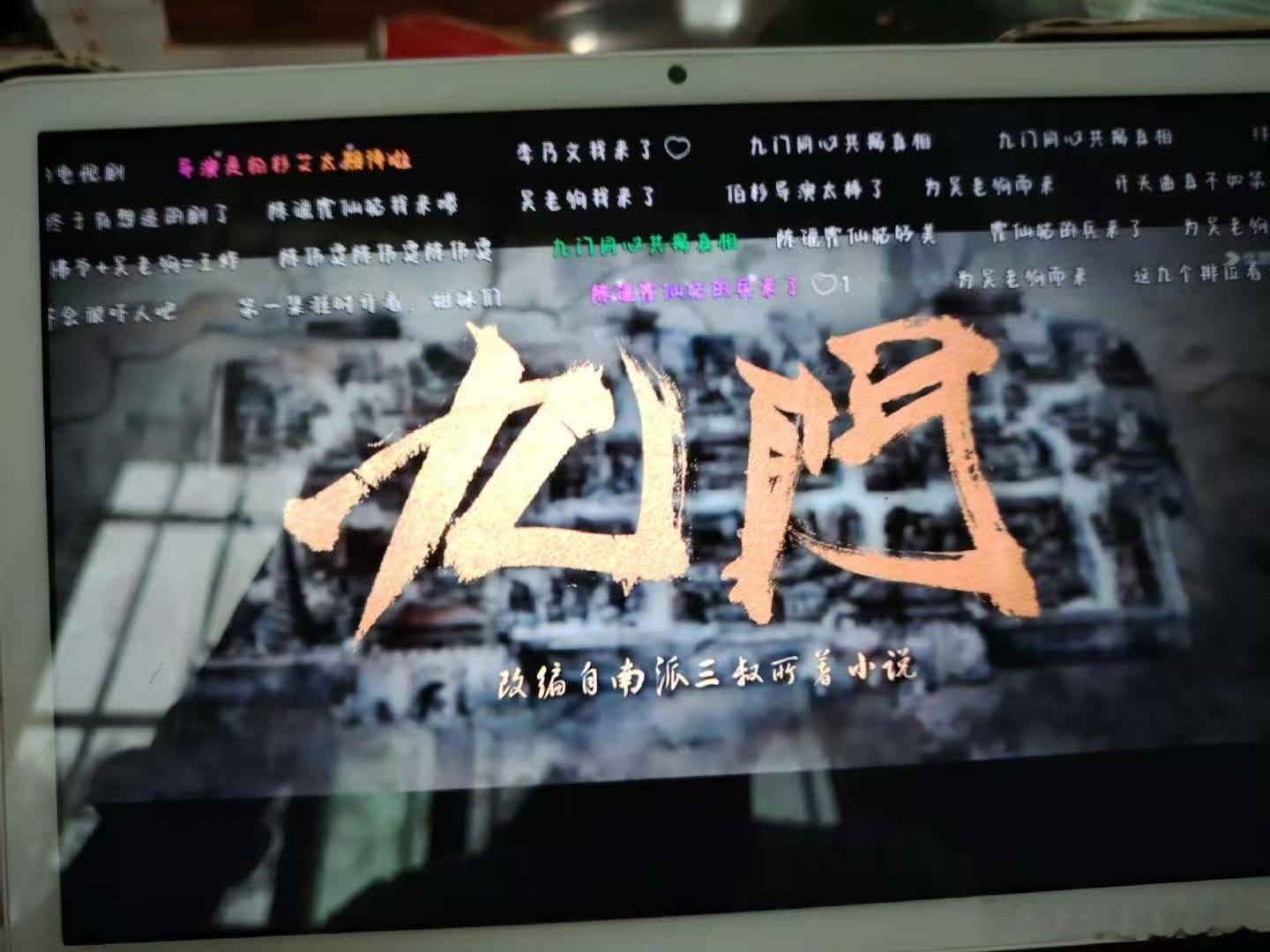 九门首播口碑  👖求求悄悄放出《九门》全集！刚刷完四集剧情深陷悬念，卡在关键节