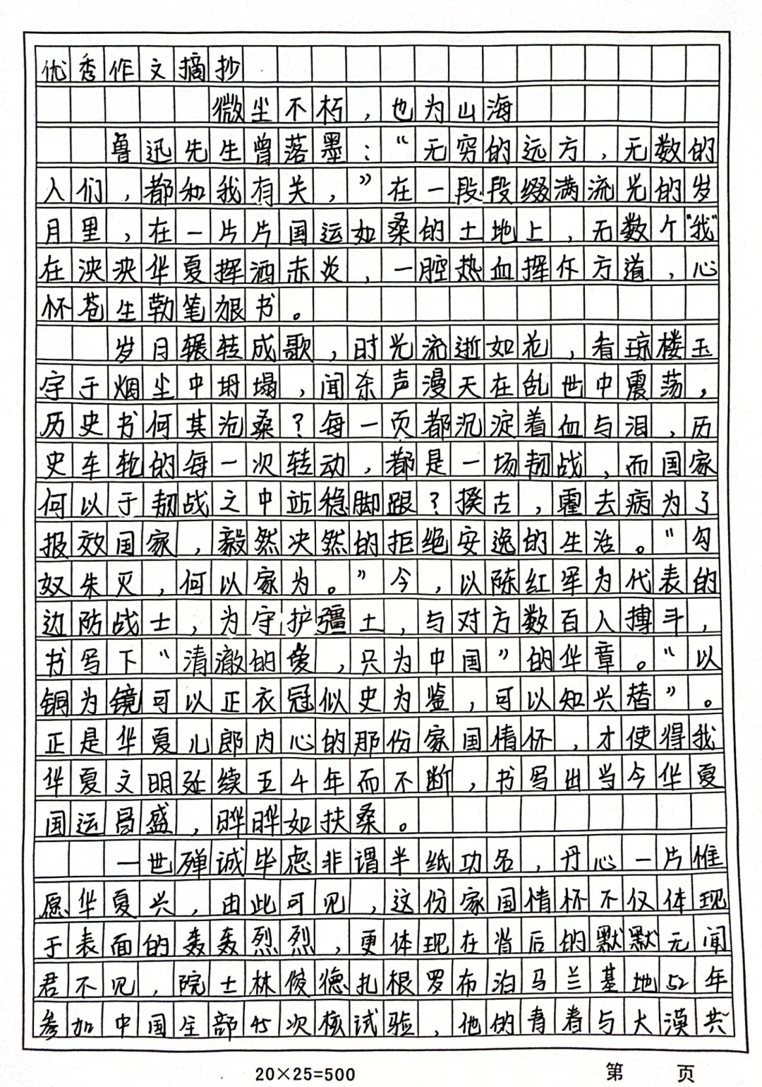 优秀作文 满分作文 作文摘抄 初中作文 想分享点什么