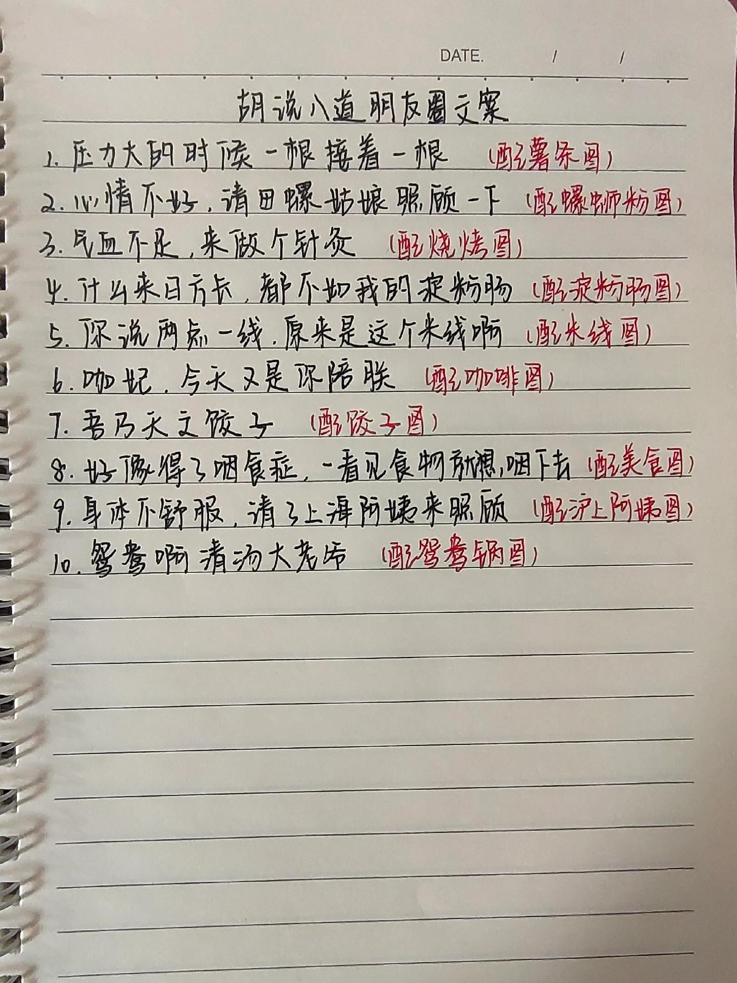 胡说八道朋友圈文案。