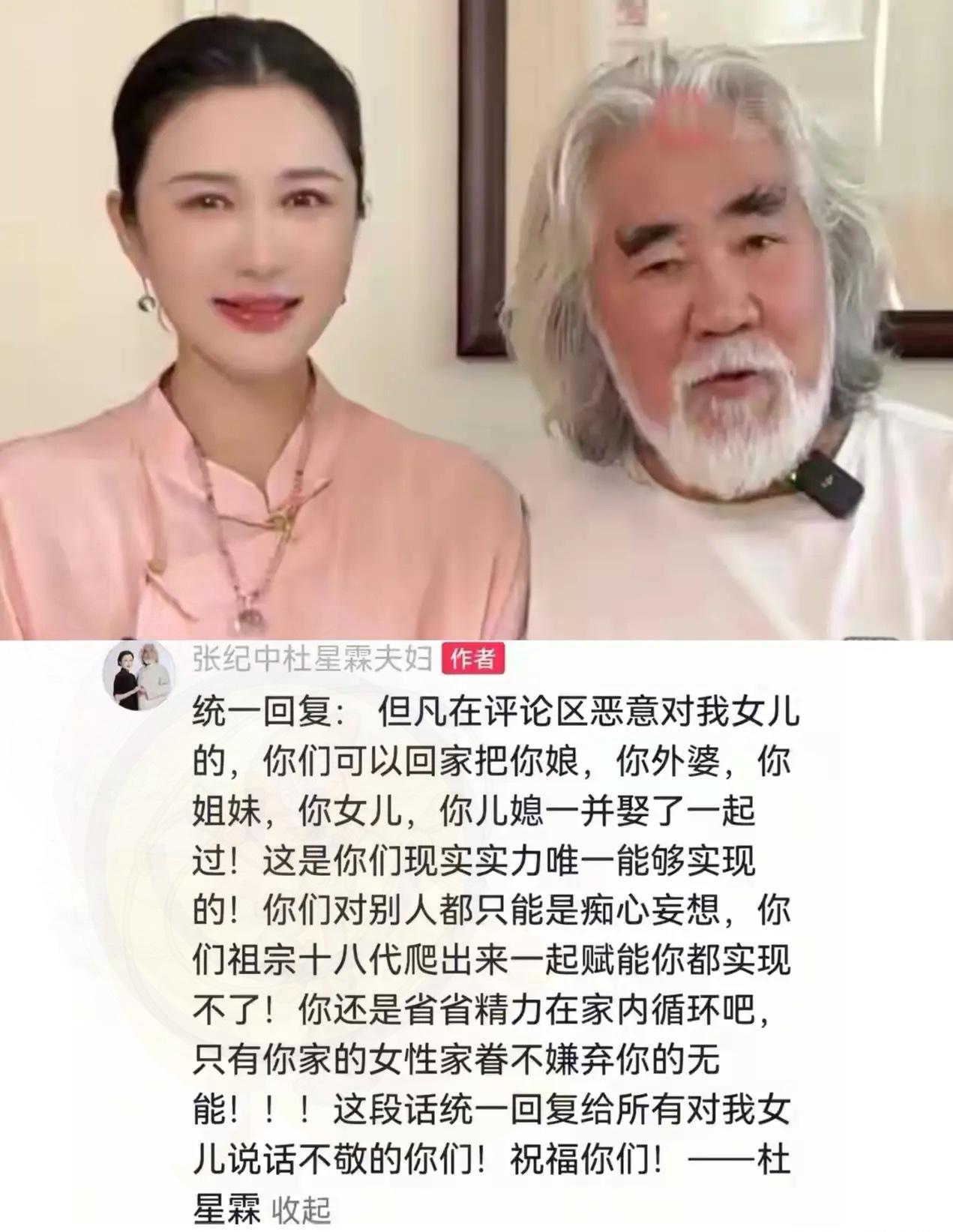 张纪中夫妇从宣布开战起，
张纪中大文豪的语言表达能力，
从最开始的口不择言，到现