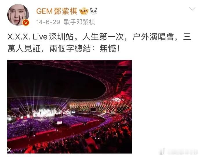 邓紫棋世巡最终站深圳邓紫棋世巡最后一站深圳 I AM GLORIA1.0到2.0