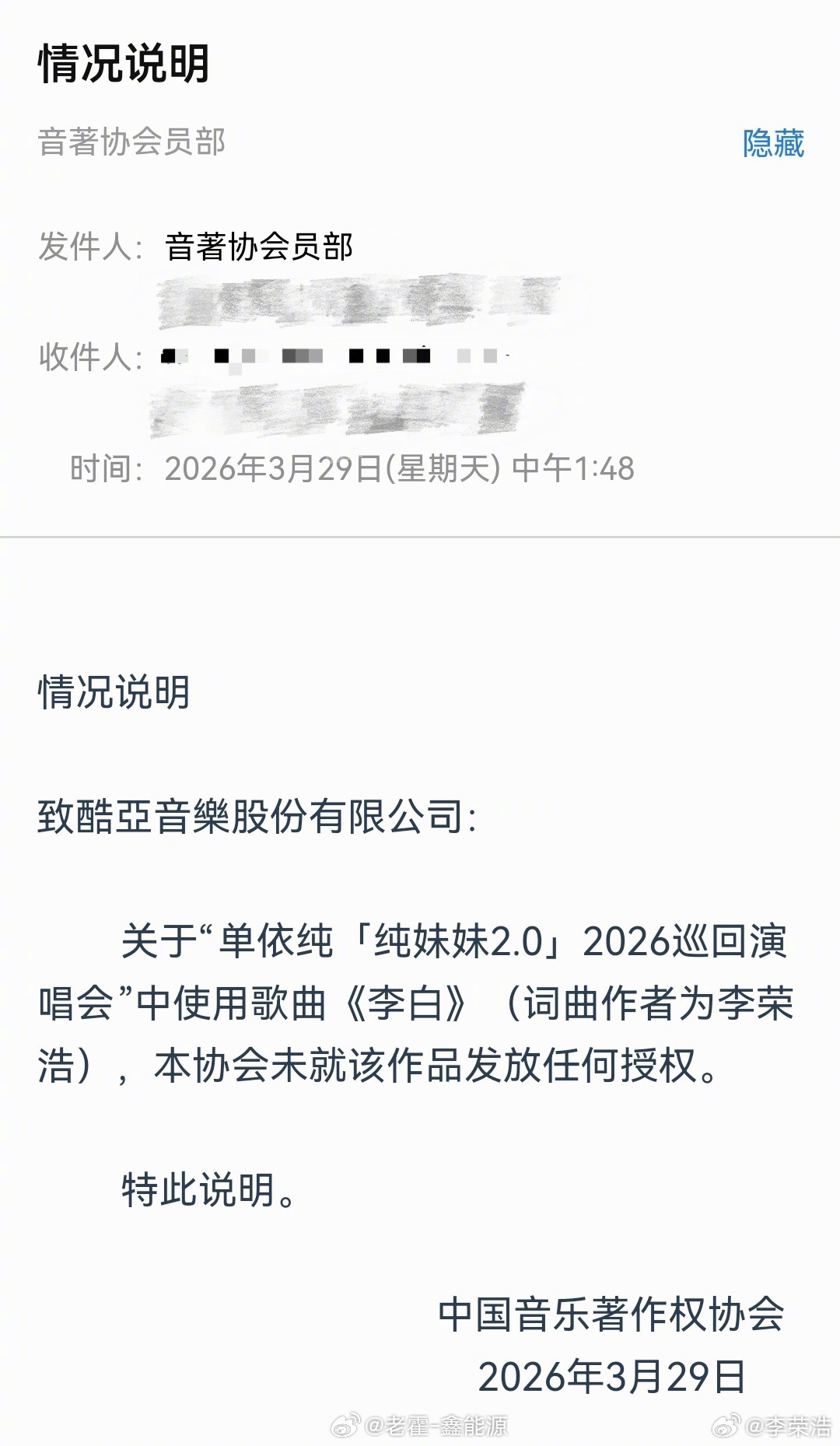 李荣浩4连质问单依纯 依旧还是之前的态度，支持任何人用法律手段维护自己的合法权益