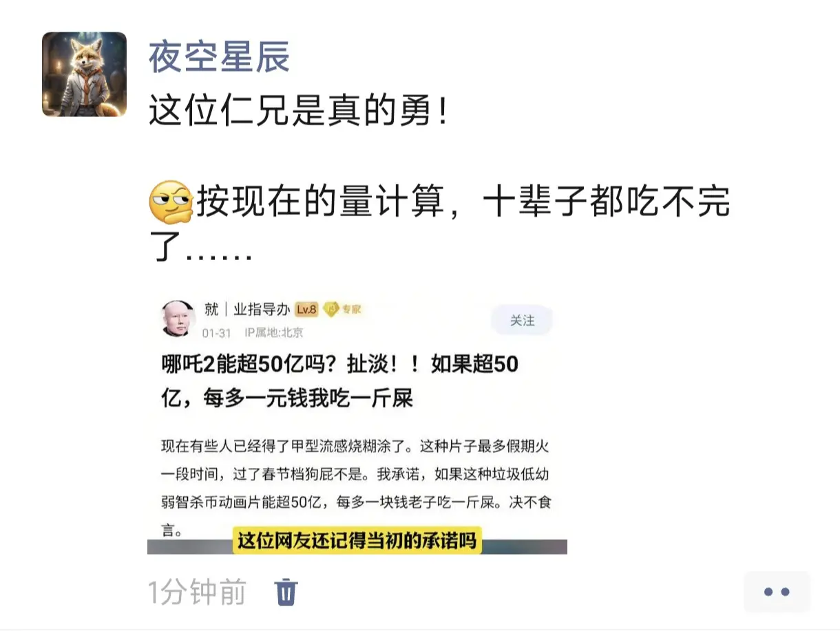 一位仁兄的哪吒2影评。现在看起来是骗吃骗喝的神话电影