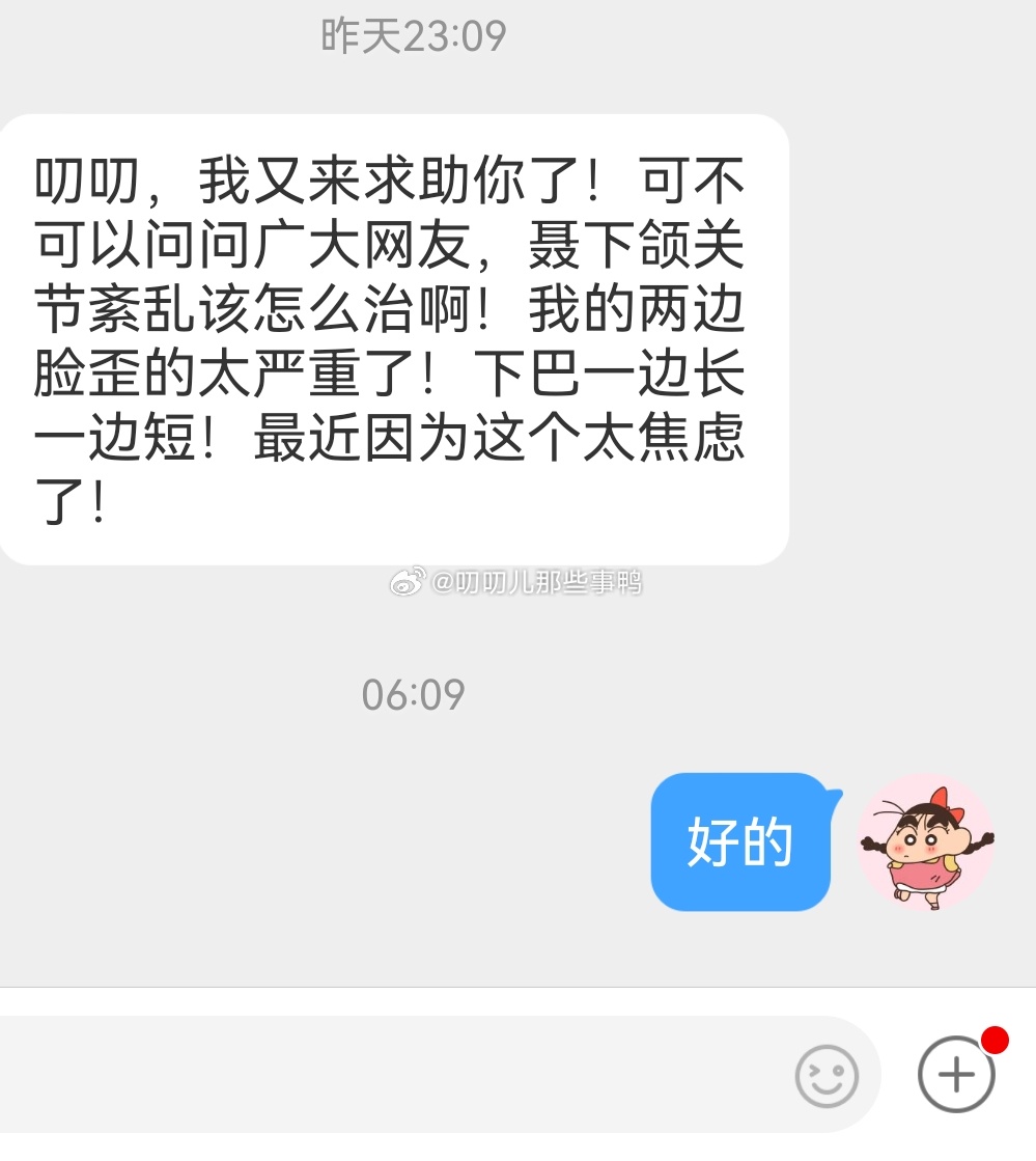 投稿，求助，问下大家：聂下颌关节紊乱该怎么治啊！我的两边脸歪的太严重了！下巴一边